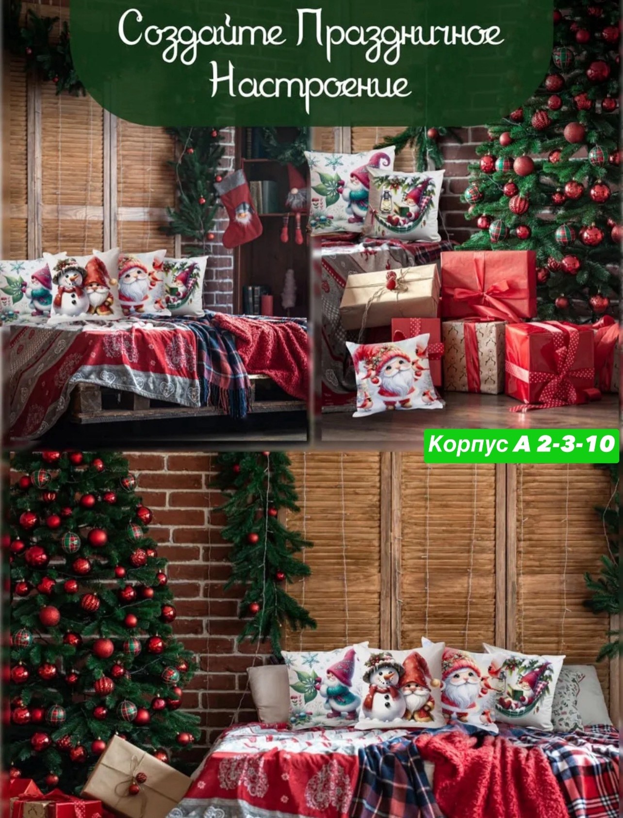 подушка новогодняя,подушка декоративная новогодний,новогодняя наволочка,наволочки декоративные новогодние,декоративная подушка