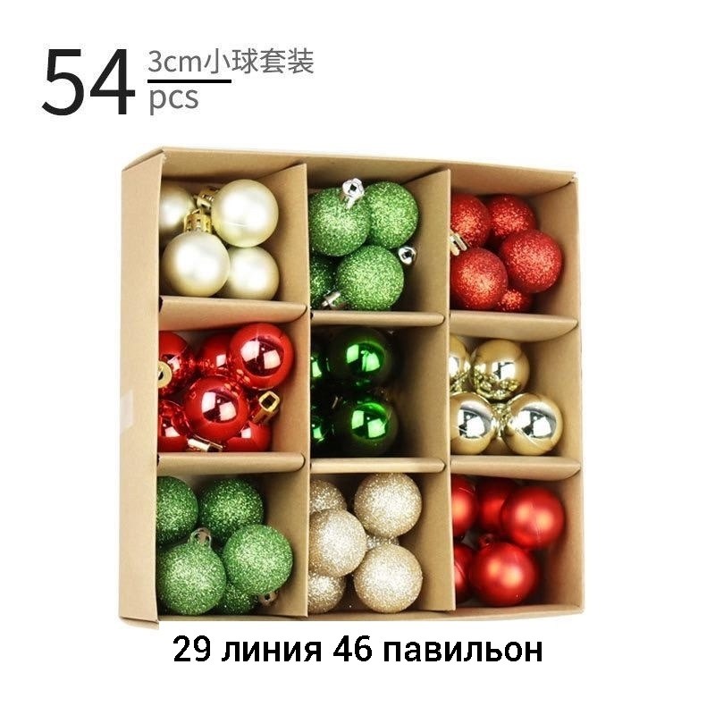 набор елочных шаров 3 см,елочные шары набор новогодние,набор елочных шаров новогодние,набор елочных шаров,новогодние шарики для укрощение ёлки