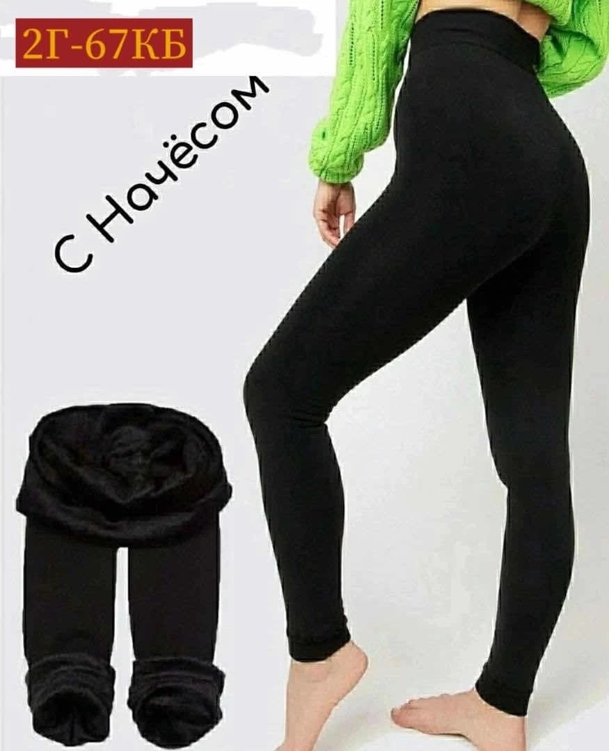 легинсы теплые с начесом,леггинсы утеплённые,леггинсы теплые,лосины с начесом,леггинсы на меху