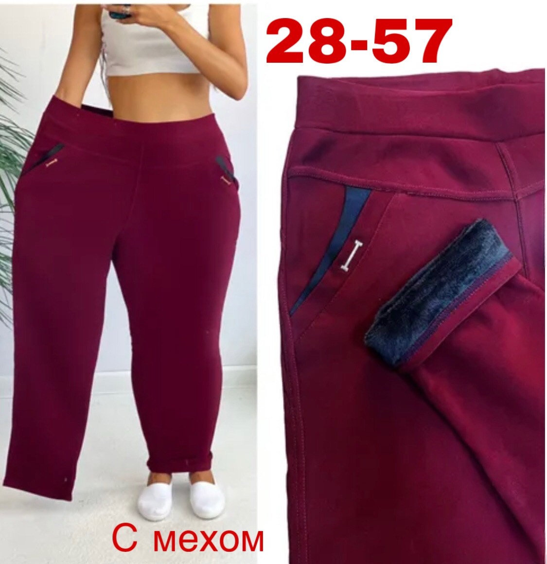 женский брюки,одежда брюки,брюки с начесом женские,теплые брюки,брюки лосины