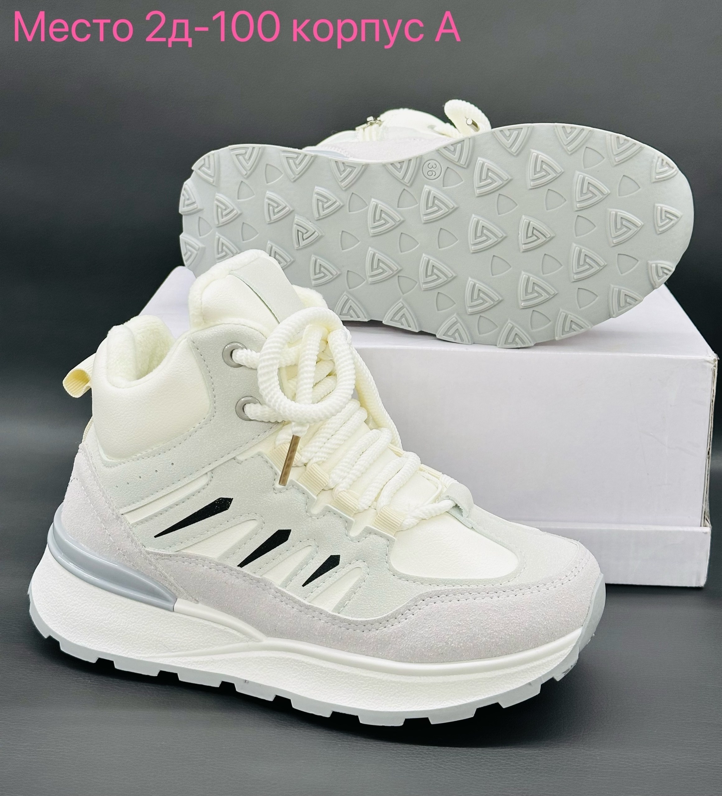 ,кроссовки женскиe,кроссовки зимние женские,теплые кроссовки,высокие кроссовки