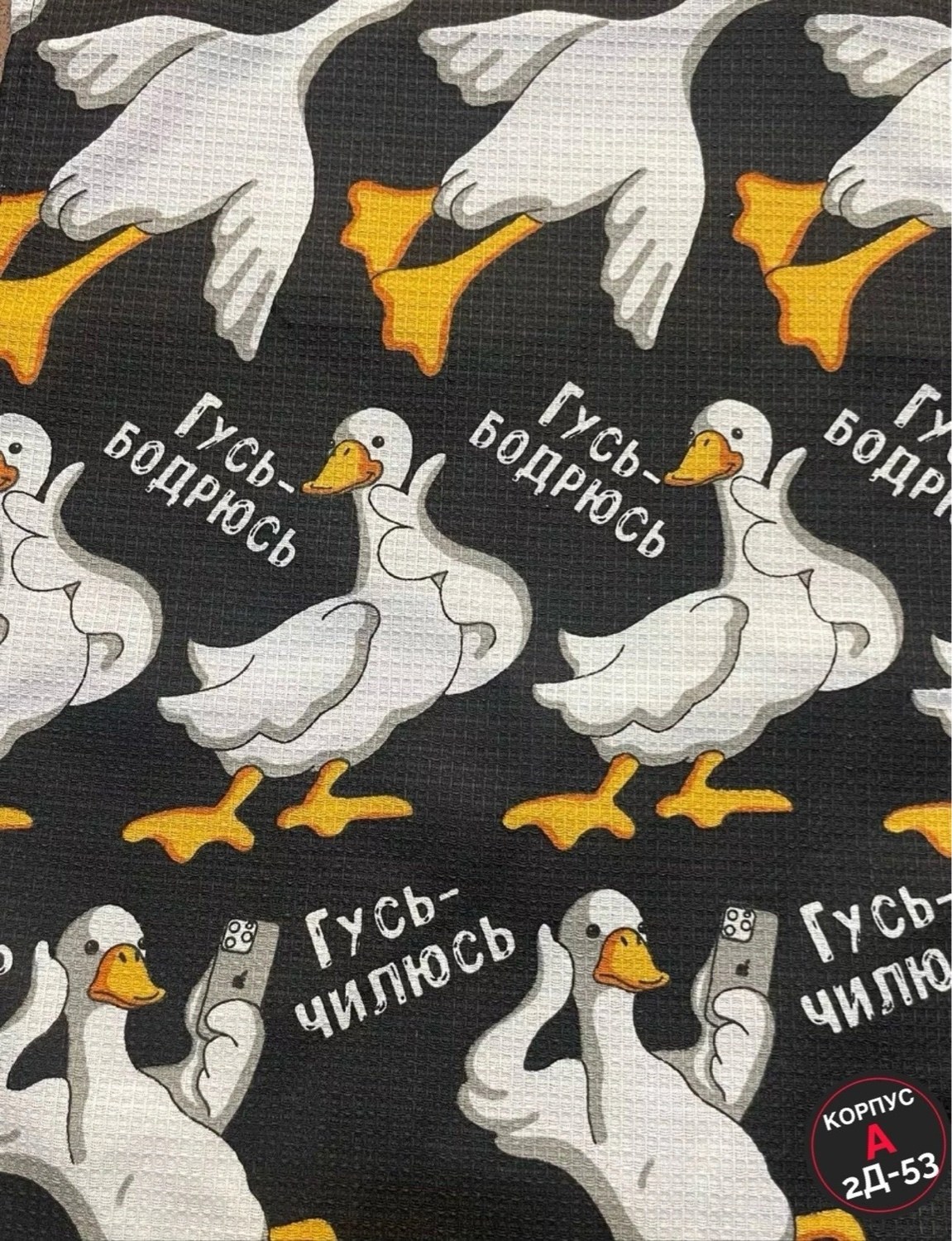 полотенце гусь,полотенца кухонные гуси,полотенце хлопок,вафельное полотенце,полотенце банное вафельное