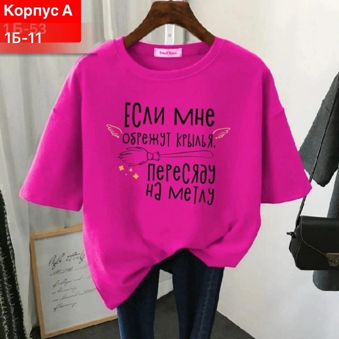 женские футболки,футболки женские больших размеров,футболки женские модные,футболки женские с принтом,женская футболка базовая