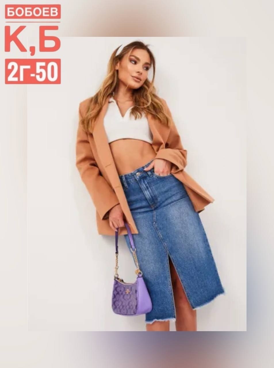 юбка джинсовая миди,джинсовая юбка с разрезом спереди,юбка джинсовая женская,юбка джинсовая,юбка джинс