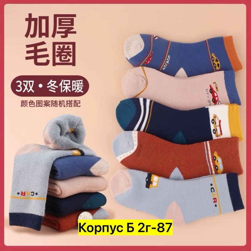 детские носки для мальчиков,детские носки зимние,теплые детские носки,детские носки,теплые носки для мальчика