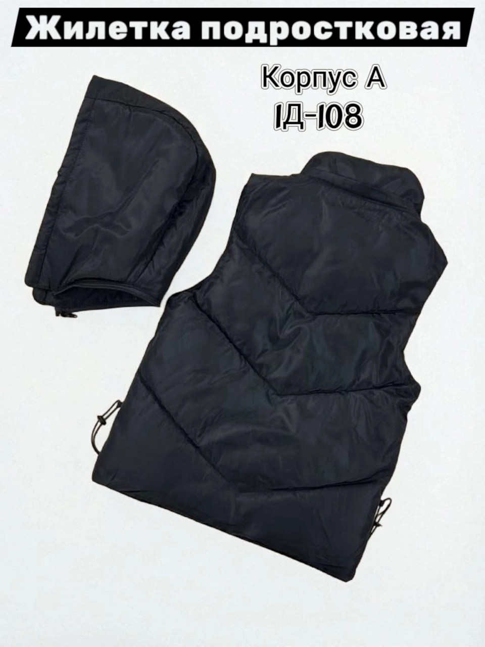 жилет детский,жилетка детская,жилеты детские,демисезонная жилетка,жилетка