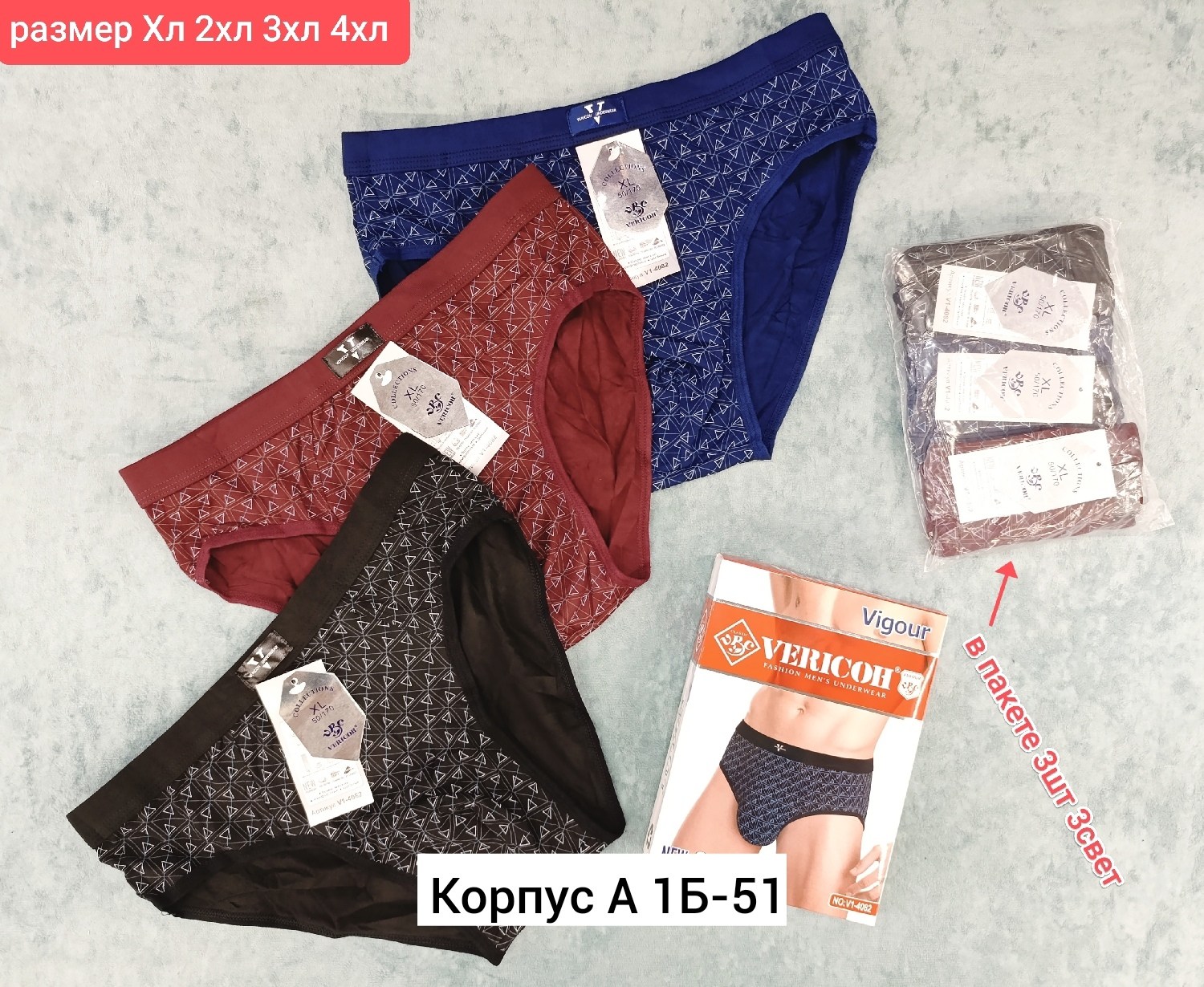 комплект мужских трусов,комплект трусов слипы,комплект трусов слипы vericoh,комплект трусов,комплект трусов слипы bokai