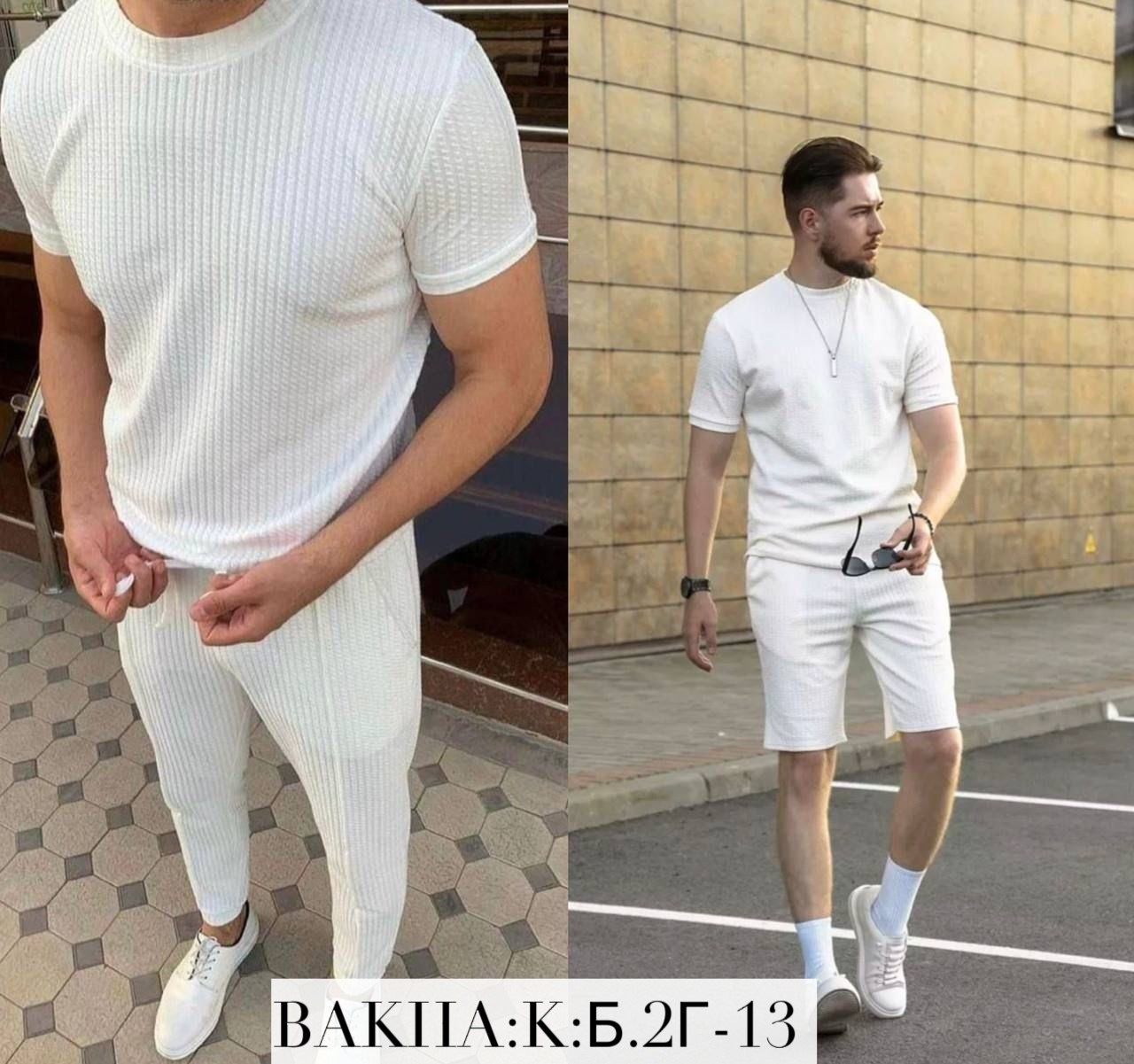 костюм двойка лапша,костюмы двойки,костюм белый,спортивные костюмы мужские,комплект костюм