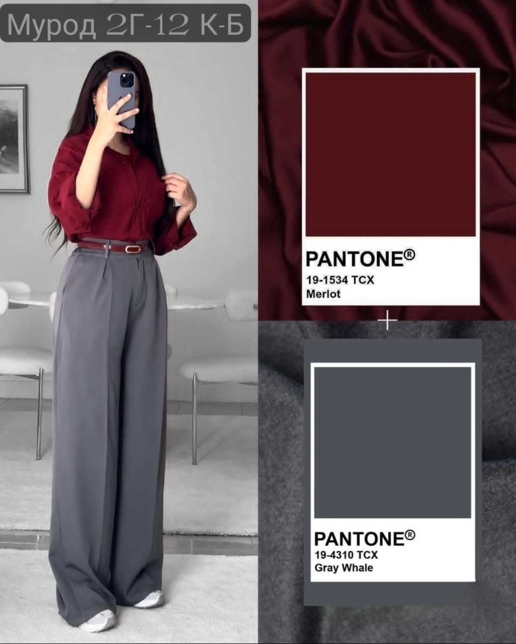 брюки модные,брюки палаццо,бордовые брюки,блузка женская,женский брюки
