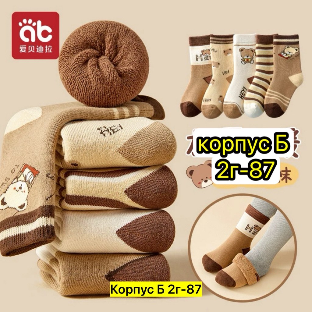 хлопковые носки для мальчика,носки для мальчика,хлопковые носки,детские носки для мальчика,носки детские хлопковые