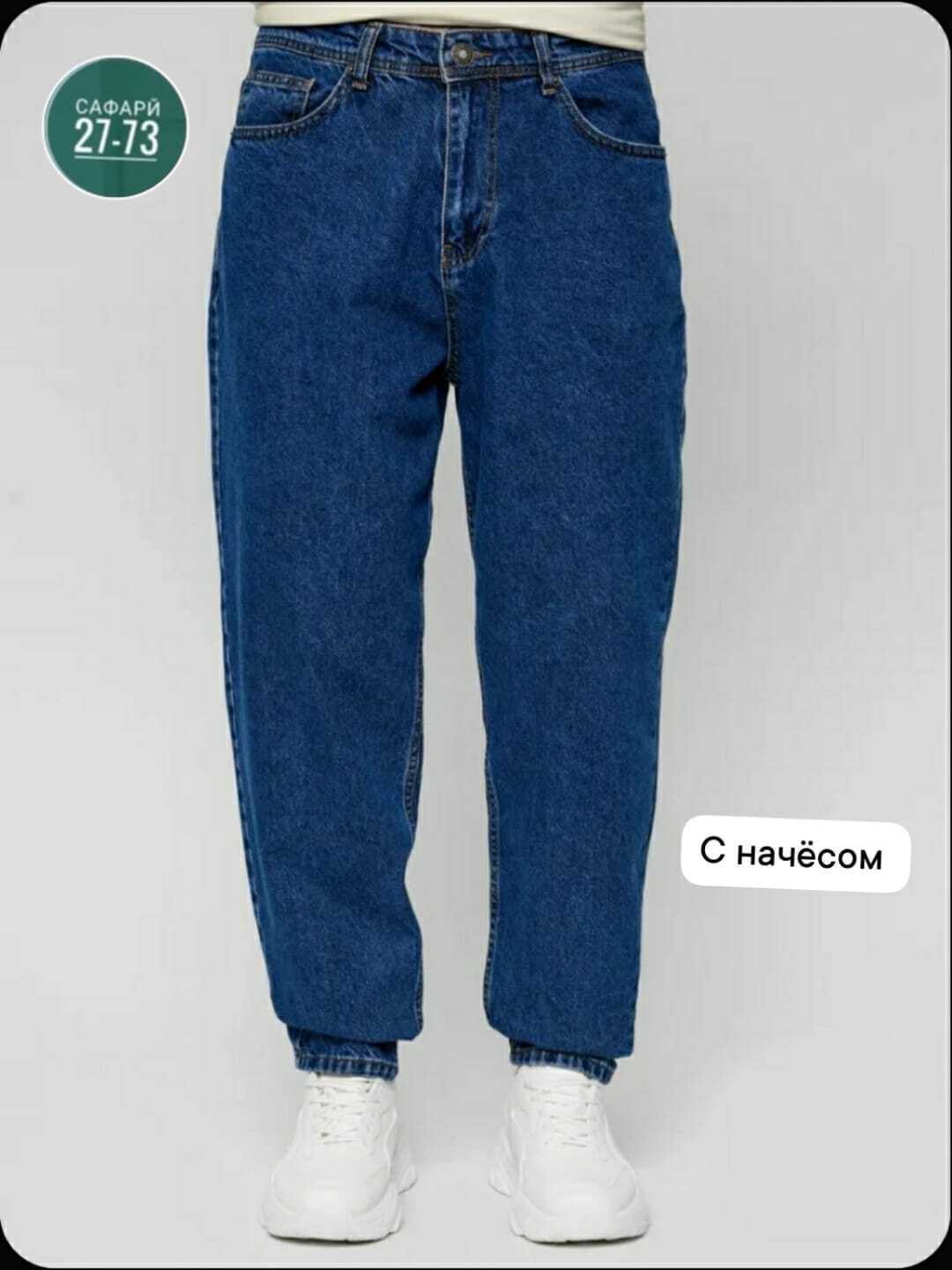 джинсы мужские банан,джинсы мужские,джинсы мужские темно синие,джинсы бананы мужские светлые,джинсы бананы джоггеры