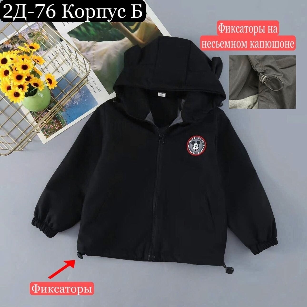 ветровка микки маус детская,куртка для мальчика,куртка с микки,куртка для малыша,куртка с капюшоном для мальчика