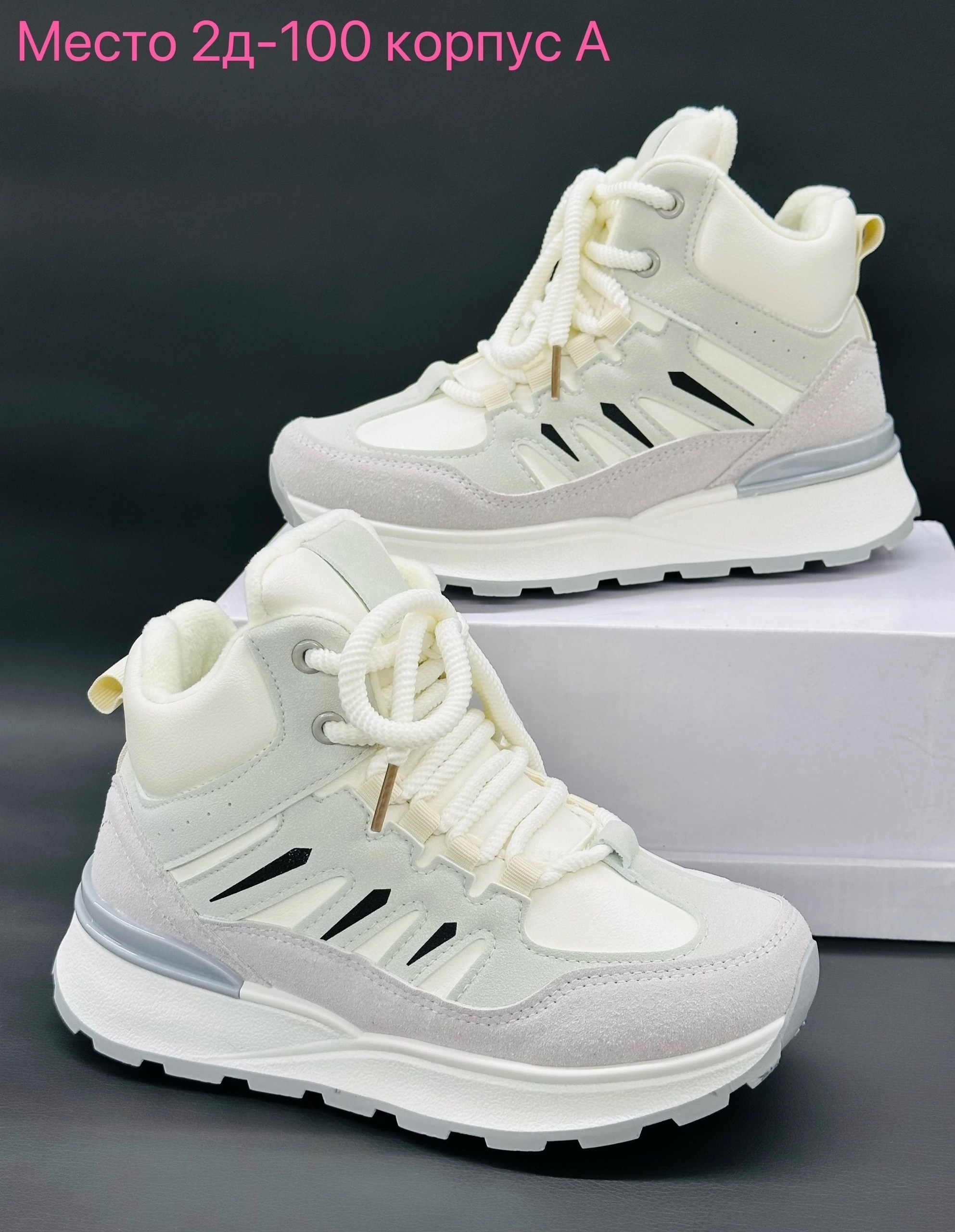 ,кроссовки женскиe,кроссовки зимние женские,теплые кроссовки,высокие кроссовки