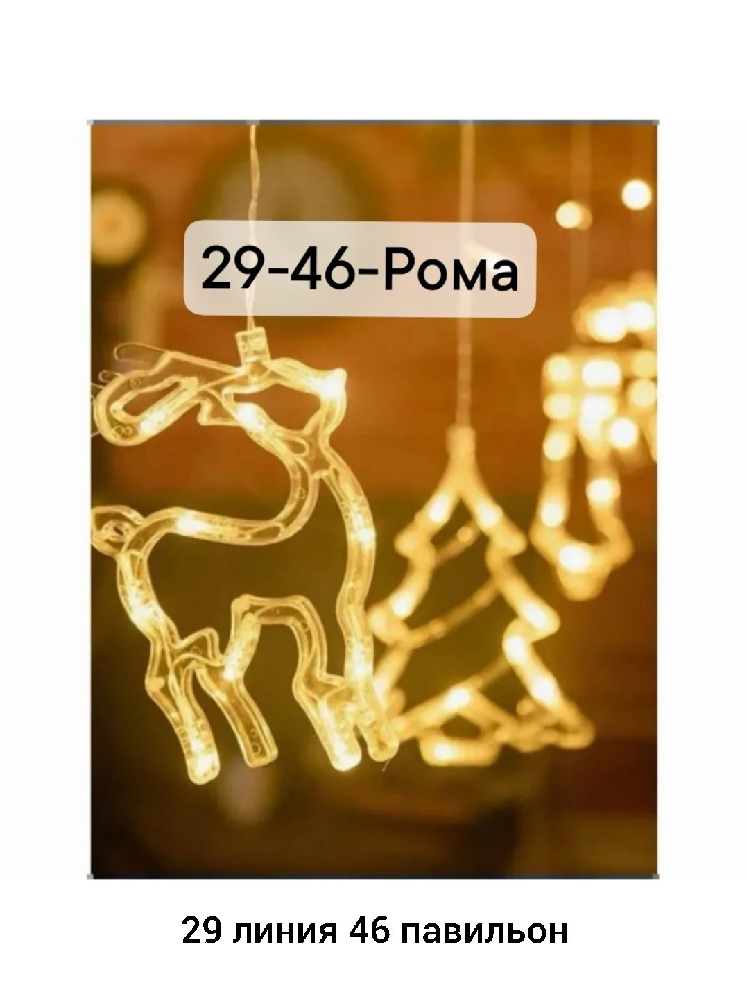 новогодняя светодиодная гирлянда,светодиодная фигура ёлочка с гирляндой,светодиодная гирлянда,гирлянда елочка,светящаяся елка на присоске