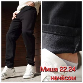 Брюки
