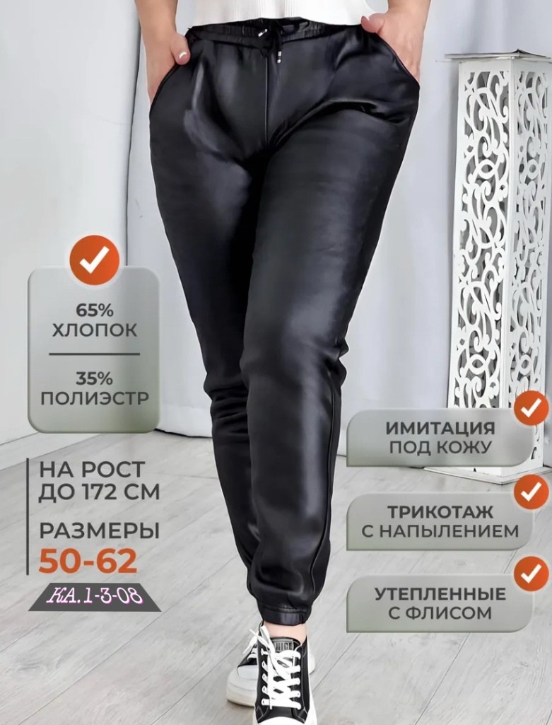 брюки кожаные джоггеры утепленные,кожаные штаны,брюки кожаные,кожаные джоггеры утепленные,джоггеры женские