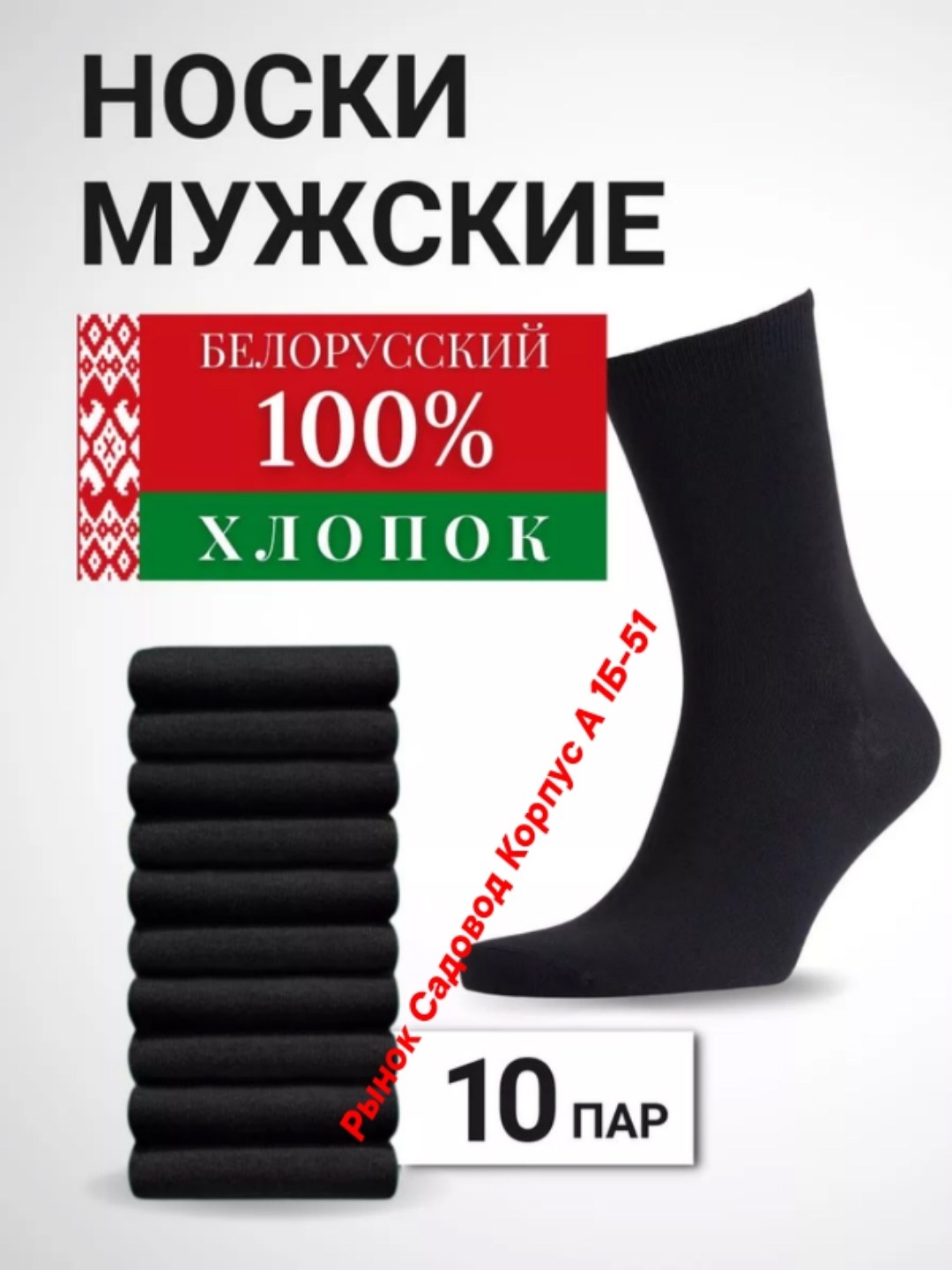 белорусский хлопок носки мужские,носки белорусский хлопок,белорусские носки мужские хлопок 100,носки мужские,белорусские носки