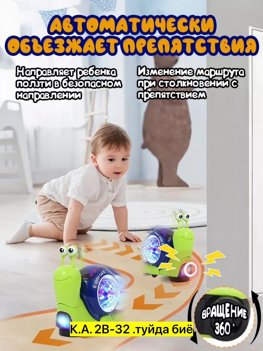 игрушка улитка,интерактивная игрушка,музыкальная игрушка улитка,музыкальная игрушка для малышей интерактивная,интерактивная музыкальная игрушка улитка