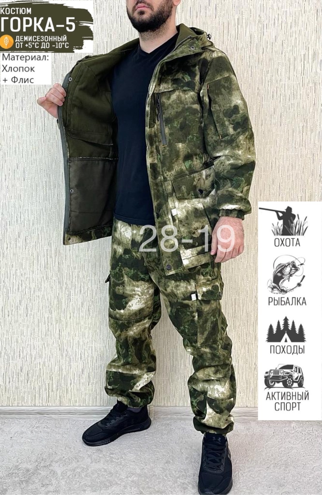 костюм горка,костюм горка демисезонный,костюм горка на флисе,камуфляжный костюм на флисе,костюм камуфляжный горка на флисе