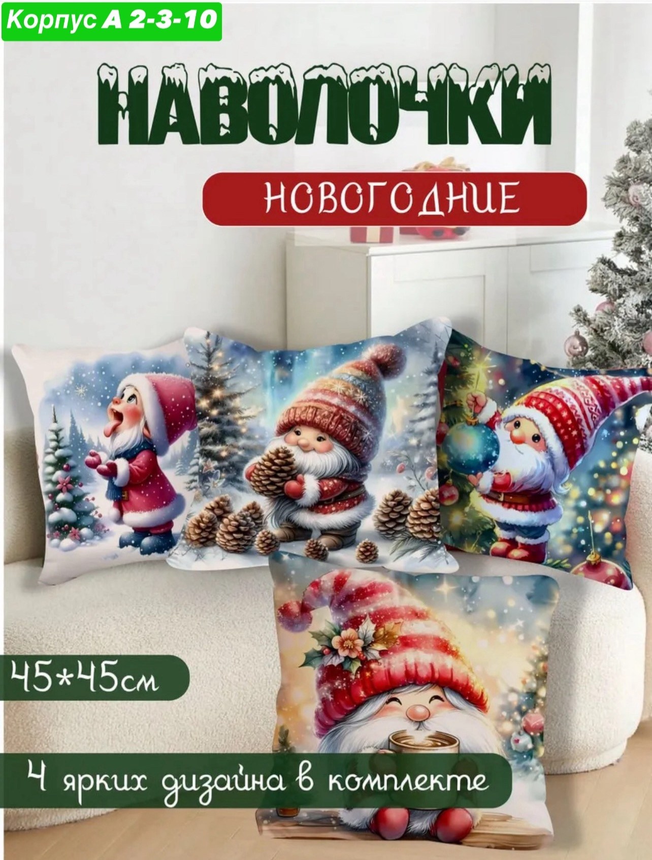 подушка новогодняя,подушка декоративная новогодний,новогодняя наволочка,наволочки декоративные новогодние,декоративная подушка