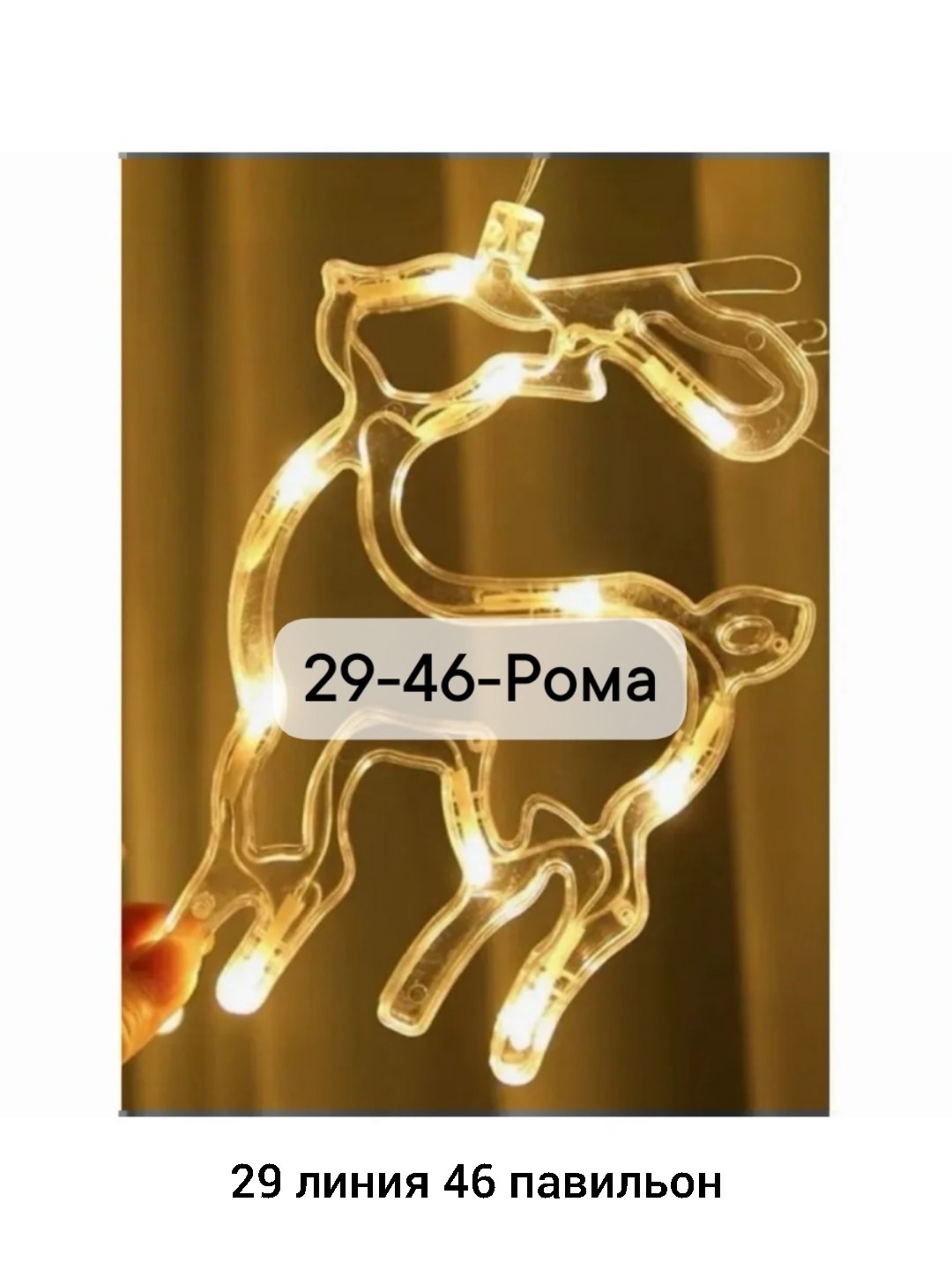 новогодняя светодиодная гирлянда,светодиодная фигура ёлочка с гирляндой,светодиодная гирлянда,гирлянда елочка,светящаяся елка на присоске