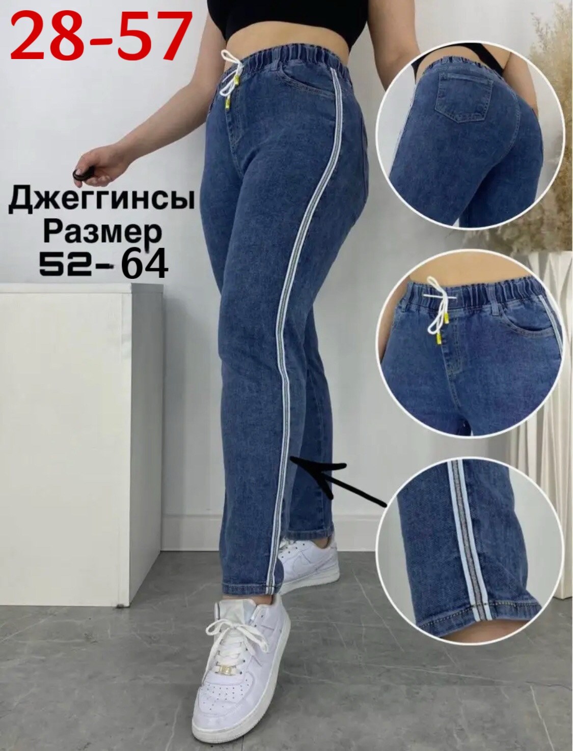 джинсы женские с лампасами,женские джинсы,женские джинсы большие размеры,джинсы с лампасами,джинсы большие