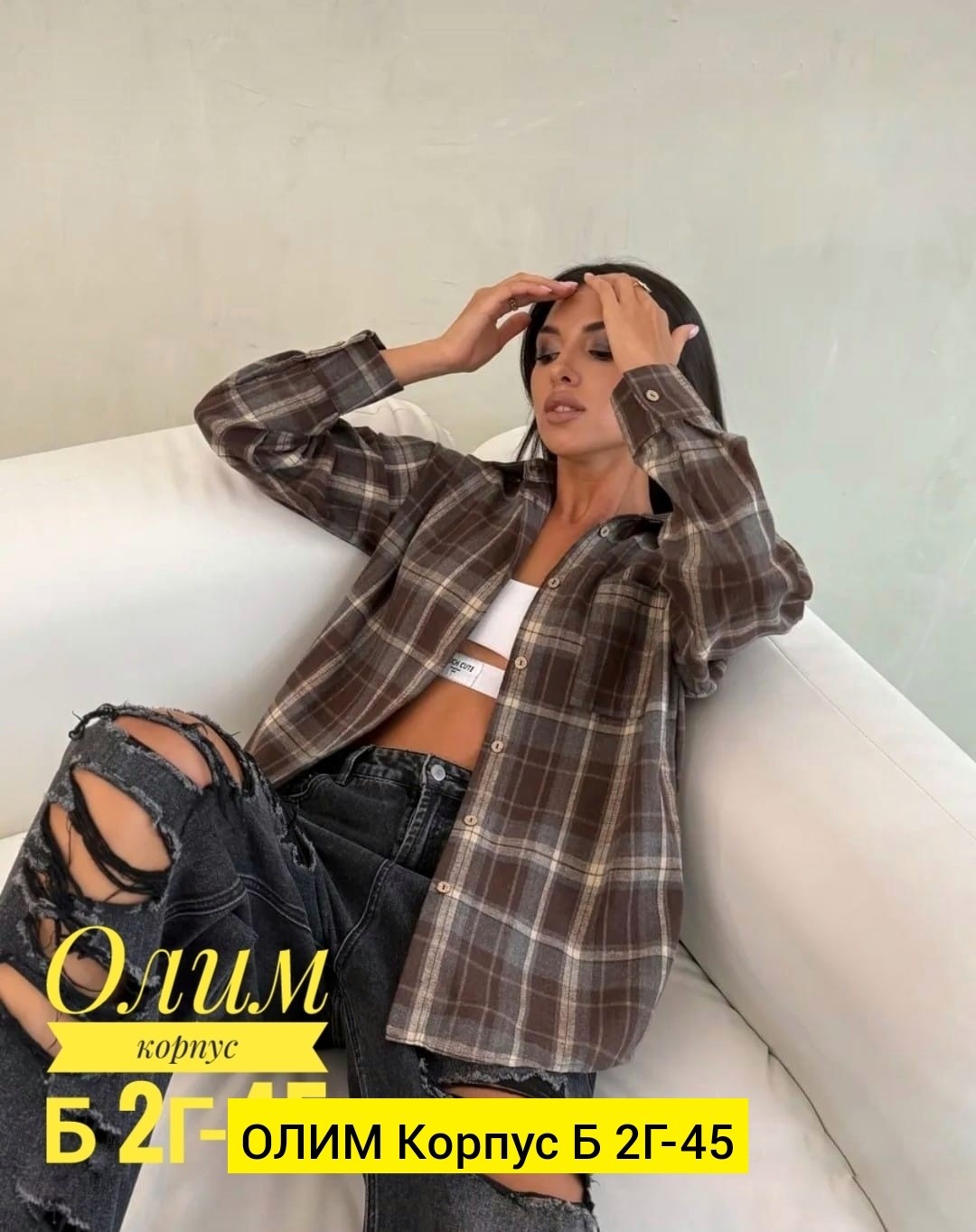 рубашка в клетку женская оверсайз,рубашка в клетку женская,рубашка клетка,клетчатая рубашка,рубашка стильная