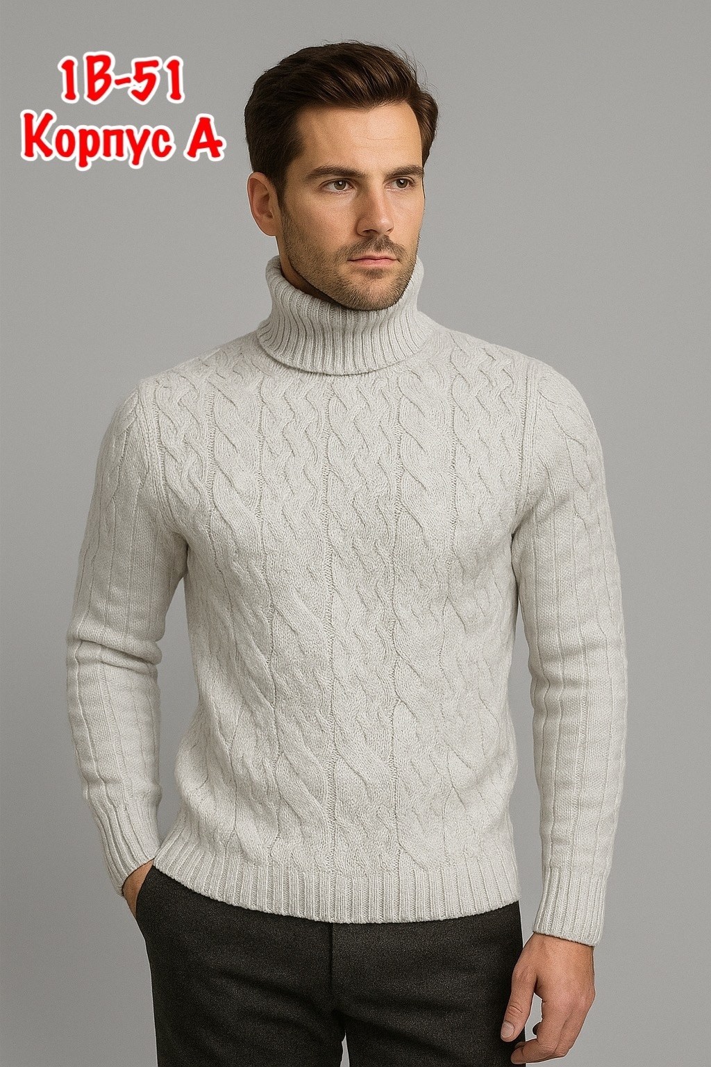 мужские вязаные свитера,свитер с горлом,мужской свитер с горлом,свитера мужская,свитер мужской белый