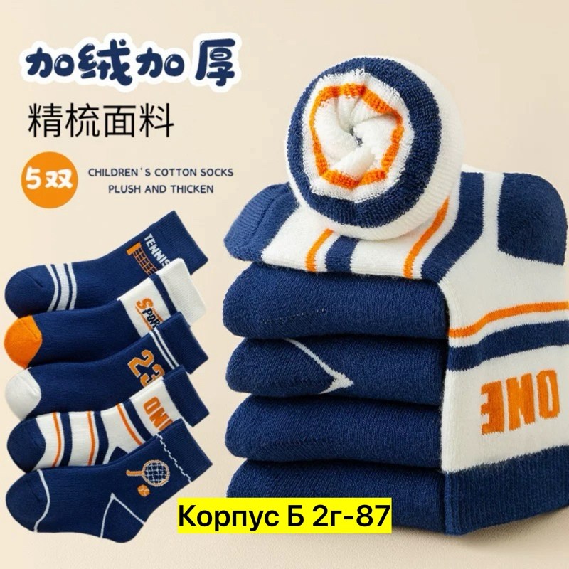 носки детские для мальчика,носки детские тёплые,теплые носки для мальчика,детские махровые носки,носки для детей