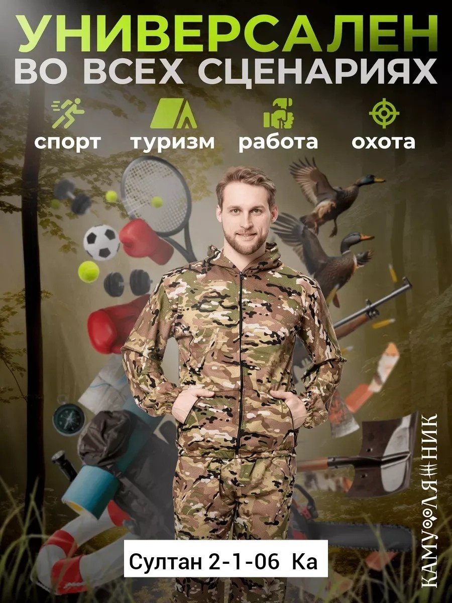 камуфляжные костюмы,костюмы маскхалат,костюм сетка,армейский костюм,костюм летний камуфляжный