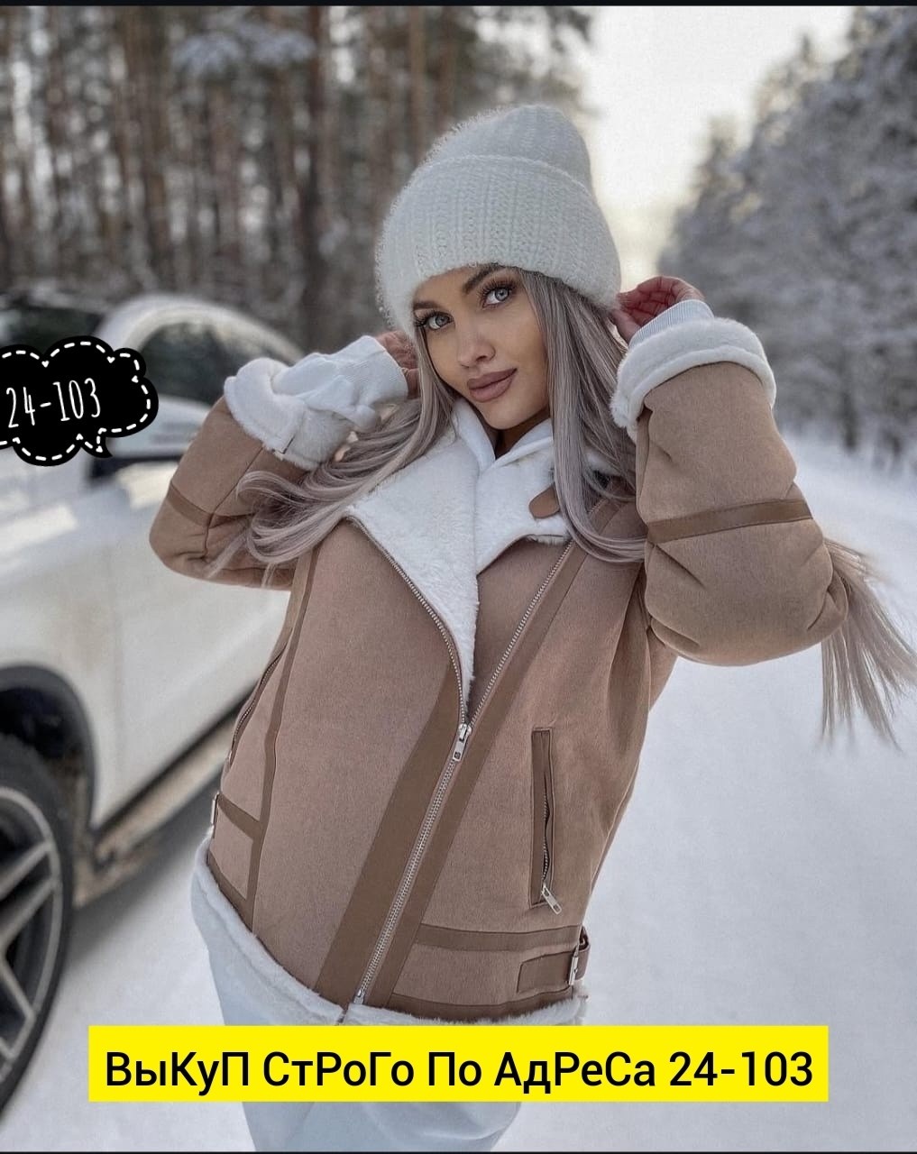 дублёнка женская белая,дубленка женская,дубленка зимняя,стильная дубленка,стильная дубленка женская