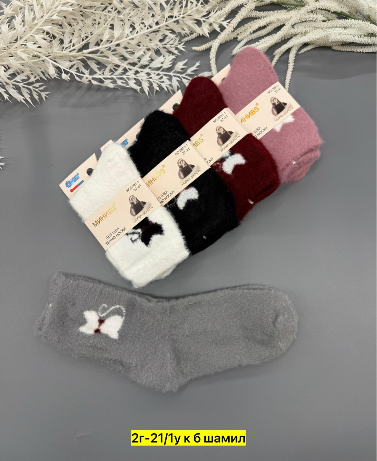 носки женские 10 пар,носки женские теплые,носки женские,носки женские норка,носки норка