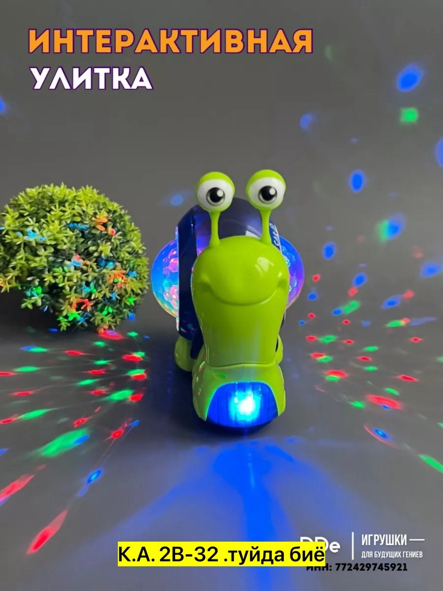 игрушка улитка,интерактивная игрушка,музыкальная игрушка улитка,музыкальная игрушка для малышей интерактивная,интерактивная музыкальная игрушка улитка