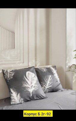 Постельное белье