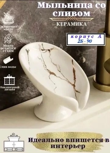 керамическая мыльница со сливом,керамическая мыльница,керамическая мыльница со сливом белая,мыльница со сливом керамическая для ванной,мыльница керамическая для ванной отзывы