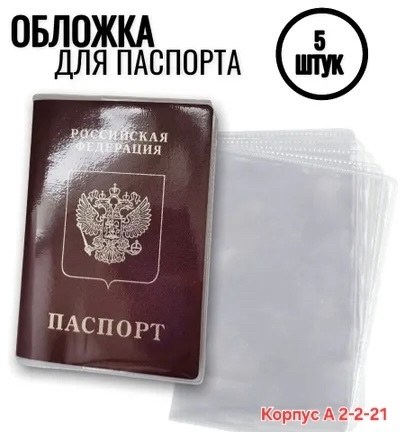 обложка для паспорта прозрачная,обложка для паспорта загранпаспорта,обложка для паспорт,кожаная обложка для паспорта,обложка российского паспорта
