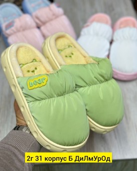 Тапочки