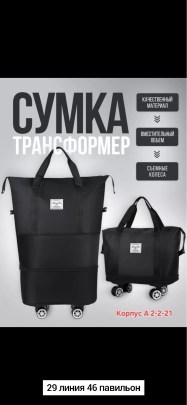 Сумка