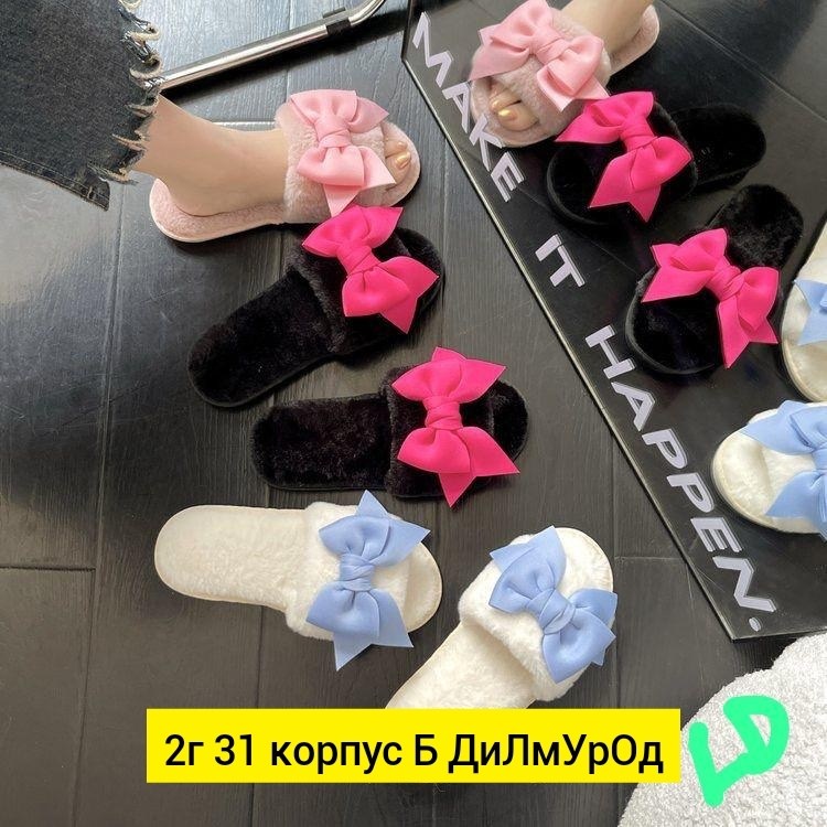 женские тапочки домашние,женские тапочки с бантиком,женские тапочки,тапочки домашние,