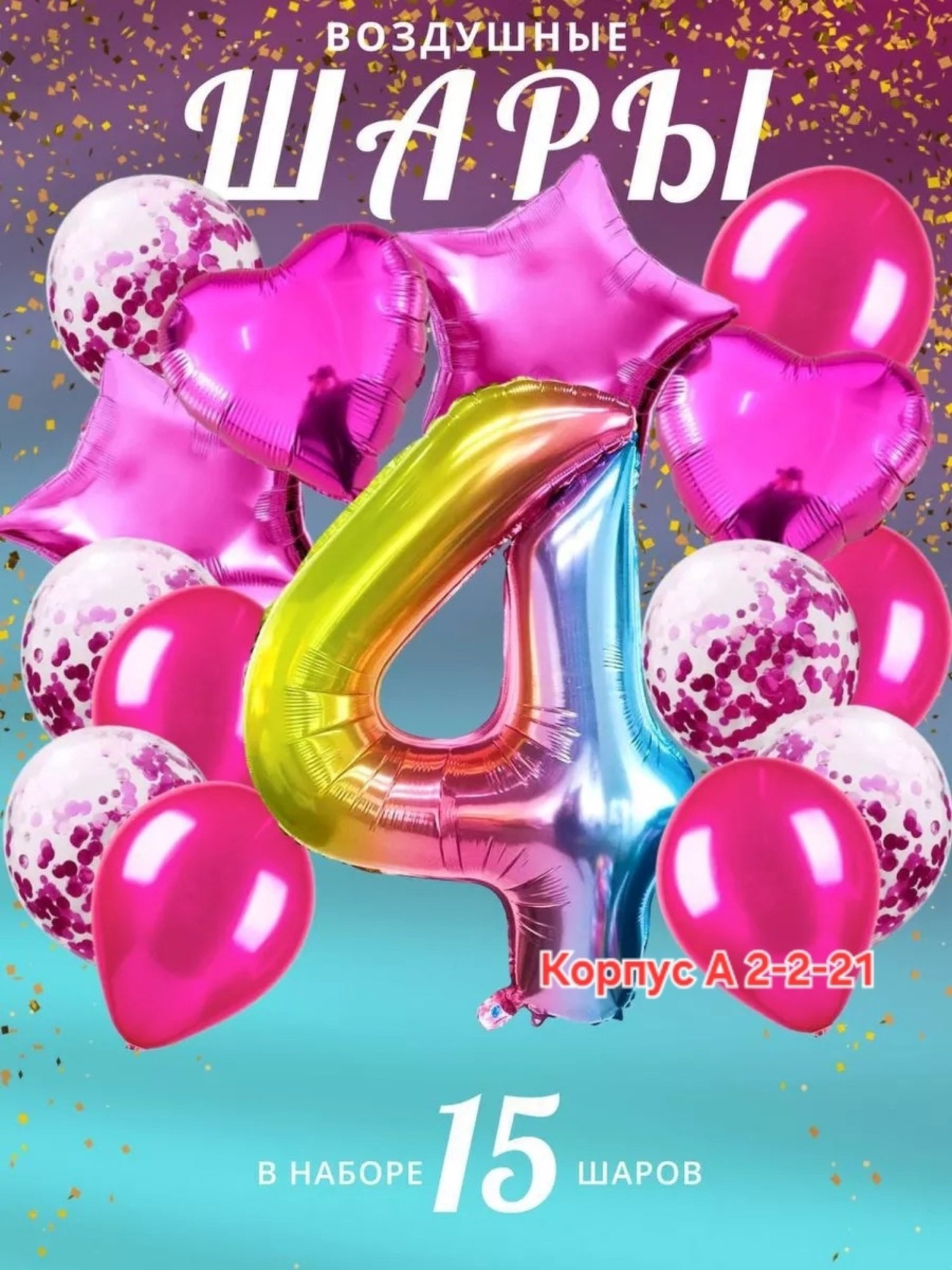 воздушные шары набор,набор воздушные шары для праздника,набор шар,шары с цифрами,набор воздушных шаров для праздника 15 шт