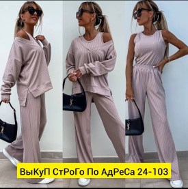 Костюм