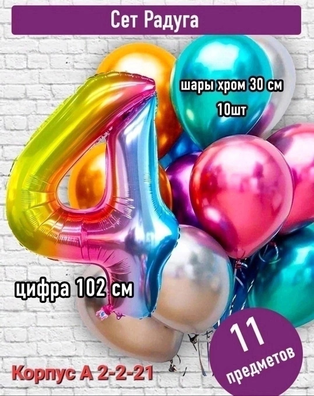 набор воздушных шаров цифра,набор шаров с цифрой,воздушные шары набор с цифрой,шары хром,шар хром