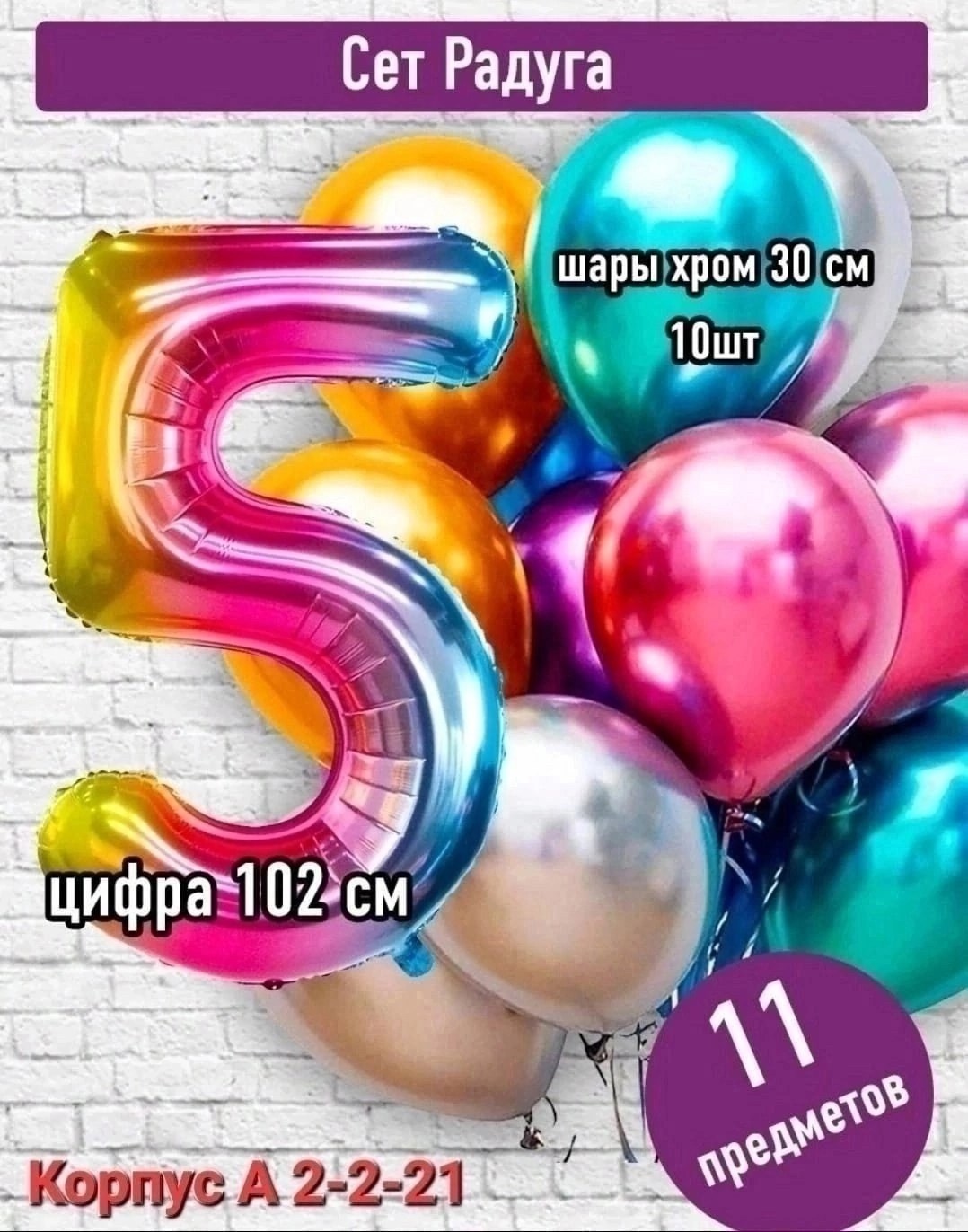 набор воздушных шаров цифра,набор шаров с цифрой,воздушные шары набор с цифрой,шары хром,шар хром