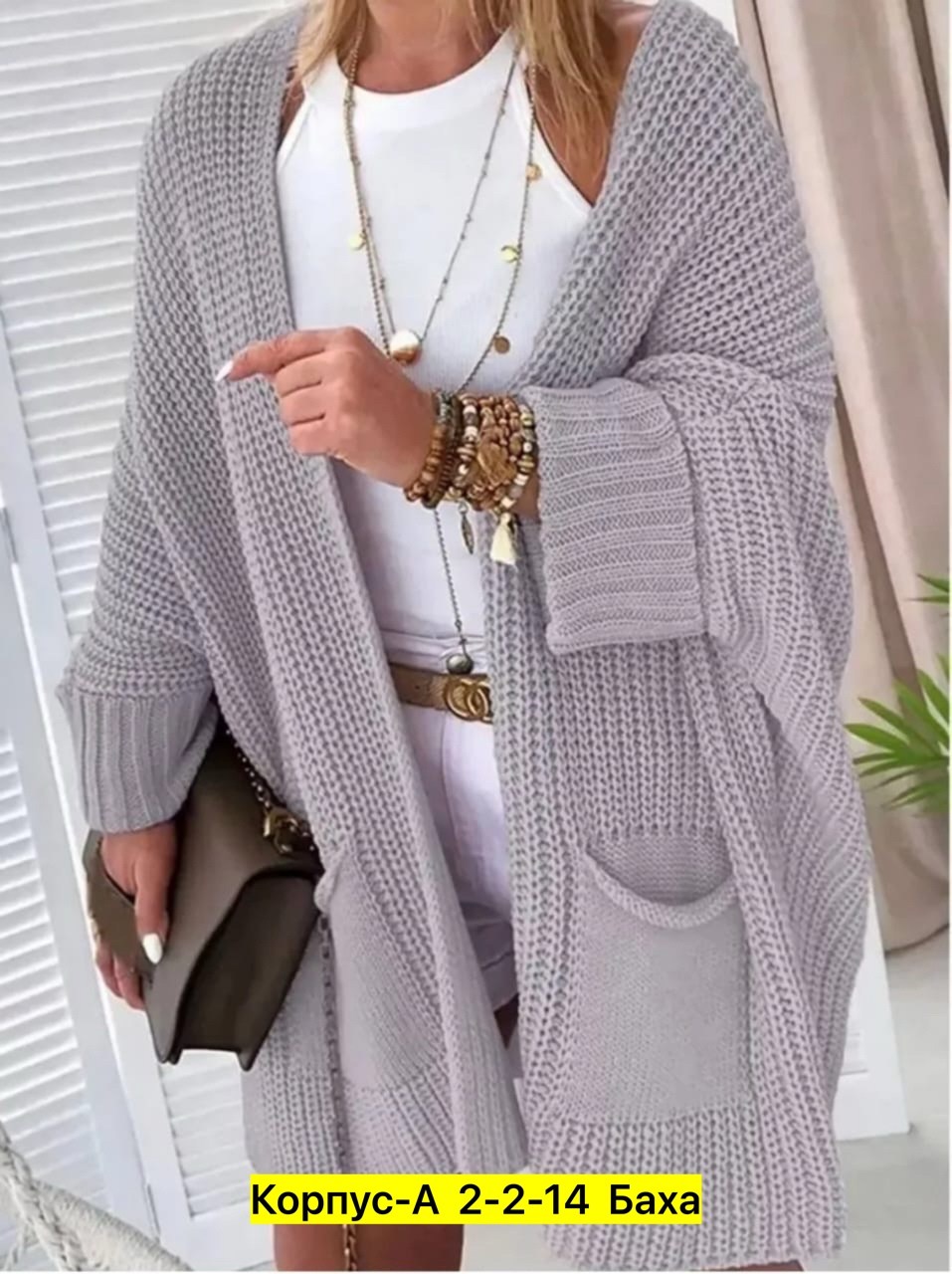 кардиган женский,кардиган,кардиган длинный женский вязаный,кардиган длинный оверсайз вязаный,кардиганы для женщин