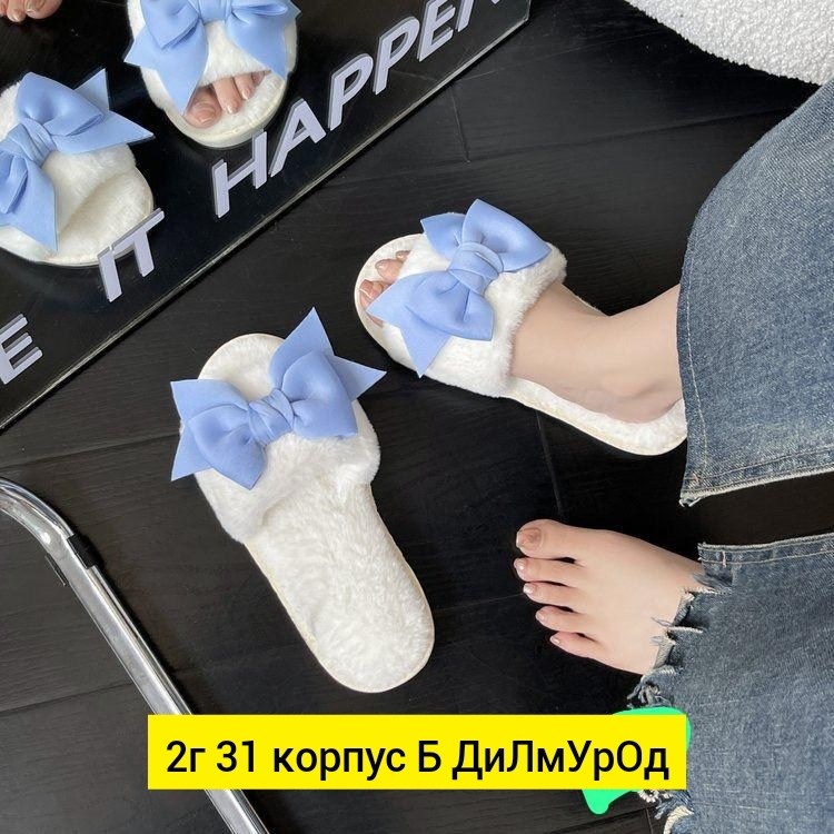 женские тапочки домашние,женские тапочки с бантиком,женские тапочки,тапочки домашние,