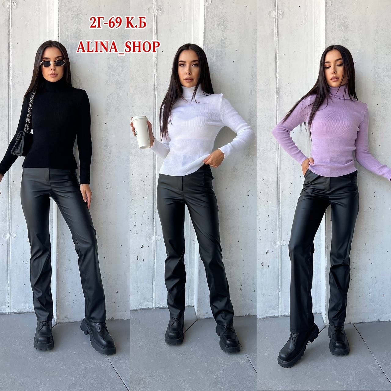 брюки женские из экокожи,кожаные брюки,брюки лосины,водолазка женская,кожаные брюки женские