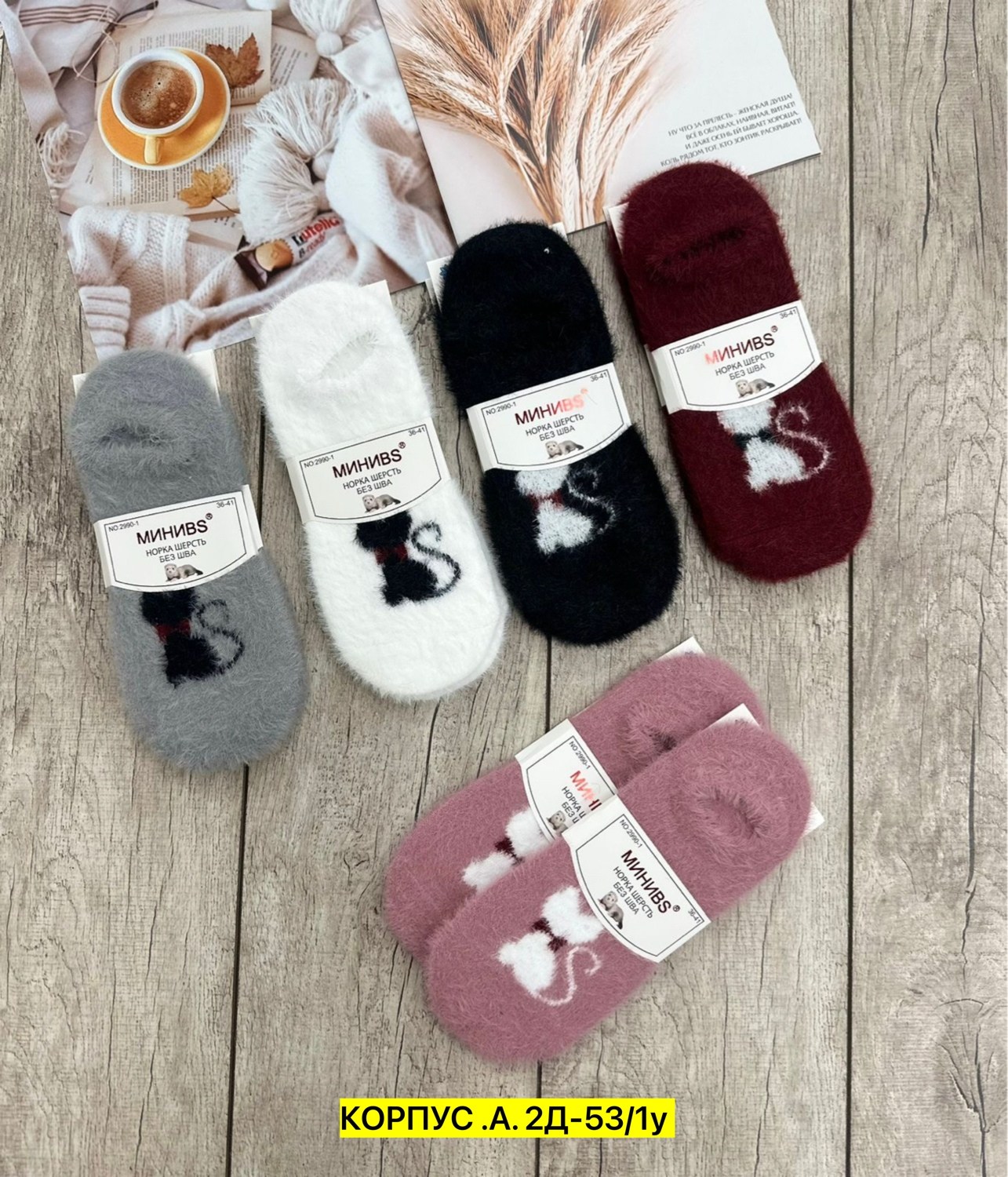 женские теплые носки,носки женские,следки теплые,следки из шерсти норки,норка шерсть термо носки