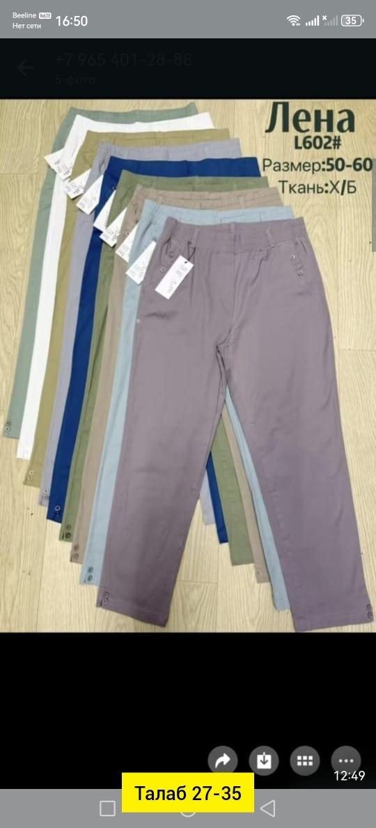 брюки летние большие размеры,летние брюки,брюки легкие,брюки хлопок