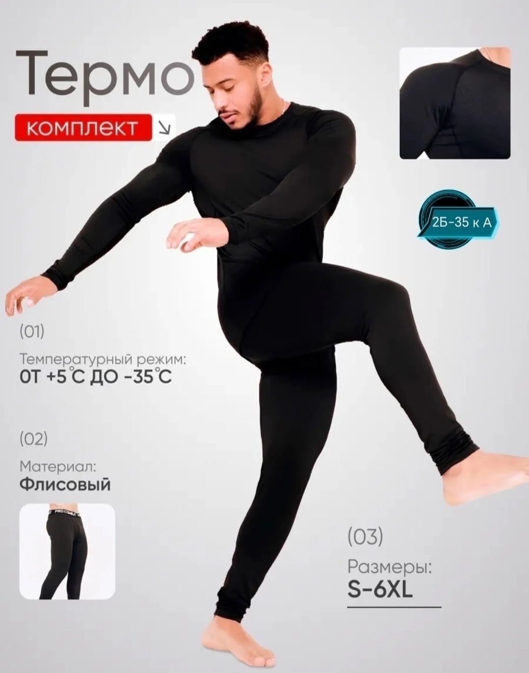 термобелье зимнее комплект,термобелье мужское зимнее,комплект термобелье мужское,термобелье зимние,термобелье комплект