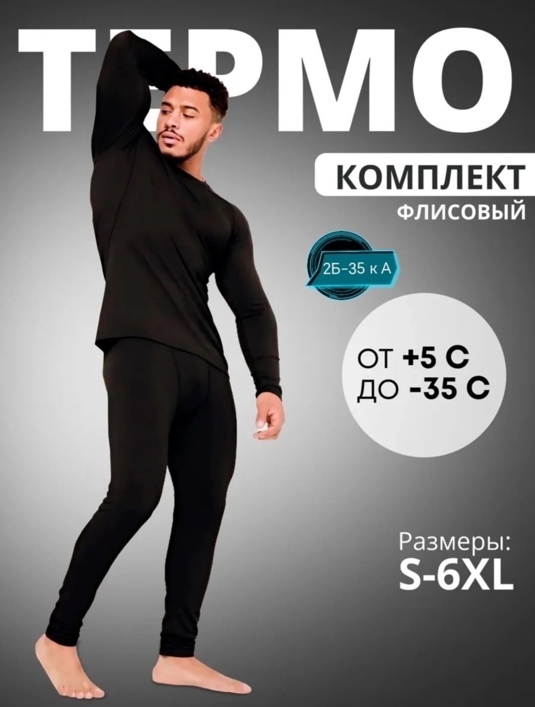 термобелье зимнее комплект,термобелье мужское зимнее,комплект термобелье мужское,термобелье зимние,термобелье комплект